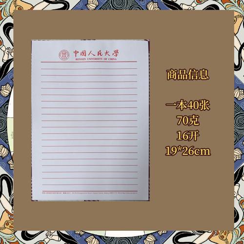 中国人民大学稿纸作业纸