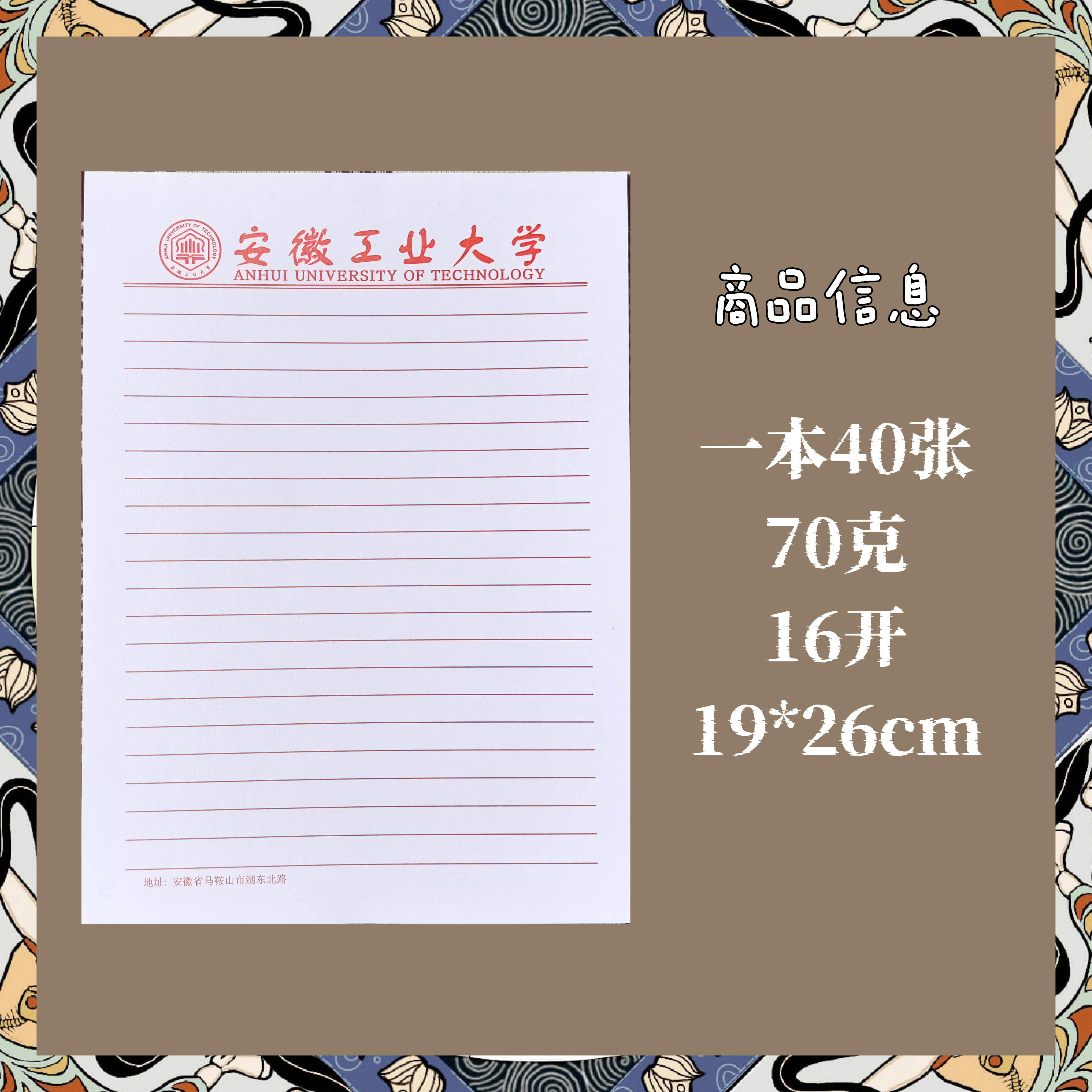 安徽工业大学信纸作业纸