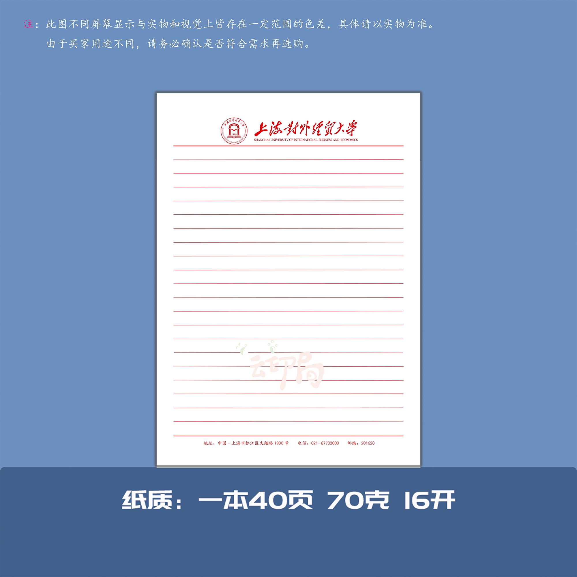 上海对外经贸大学信纸抬头纸定制学校草稿纸申请模板作业纸