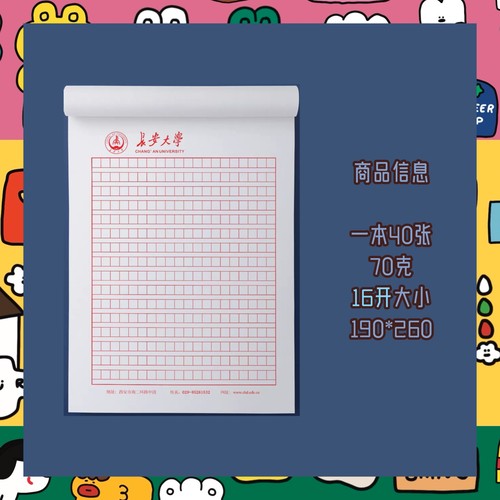 长安大学稿纸 长安大学抬头纸横线信纸信笺 作业纸草稿纸