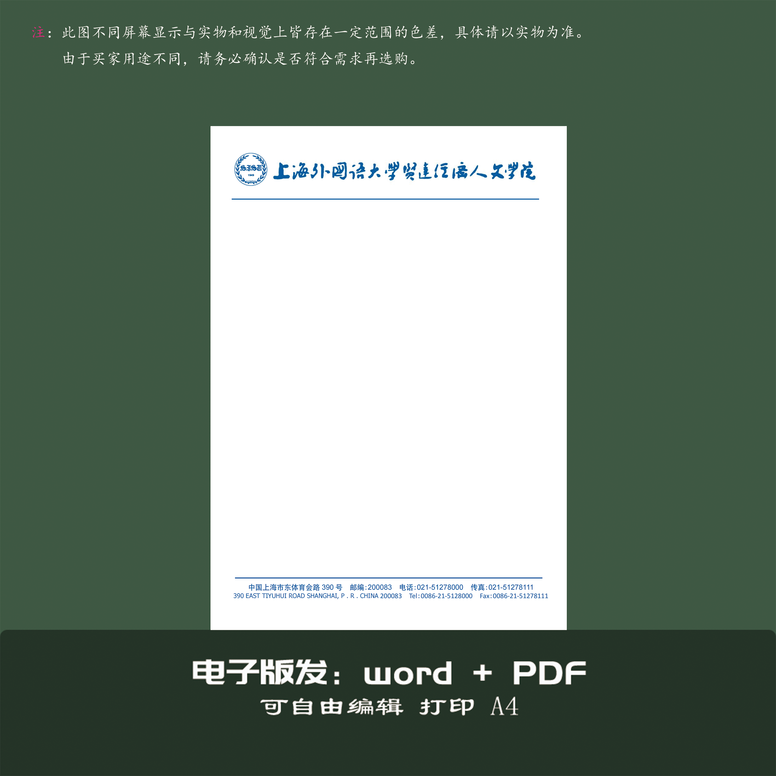 上海外国语大学贤达经济人文学院