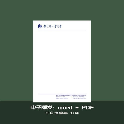 郑州轻工业大学稿纸信纸电子版
