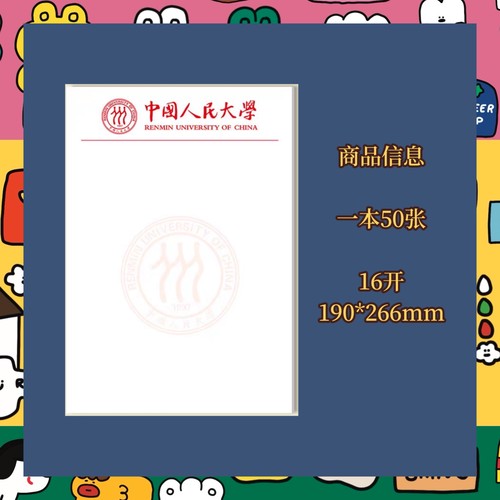 大学抬头申请书推荐信考研专用