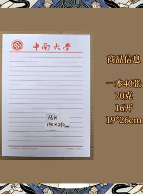 中南大学稿纸信纸草稿纸作业纸