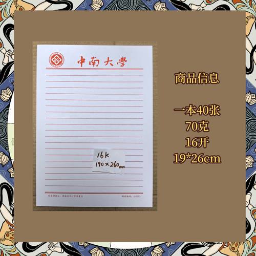 中南大学稿纸信纸草稿纸作业纸