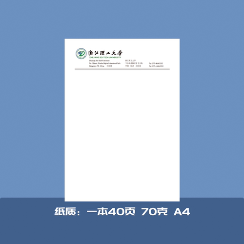 浙江理工大学抬头信纸作业纸