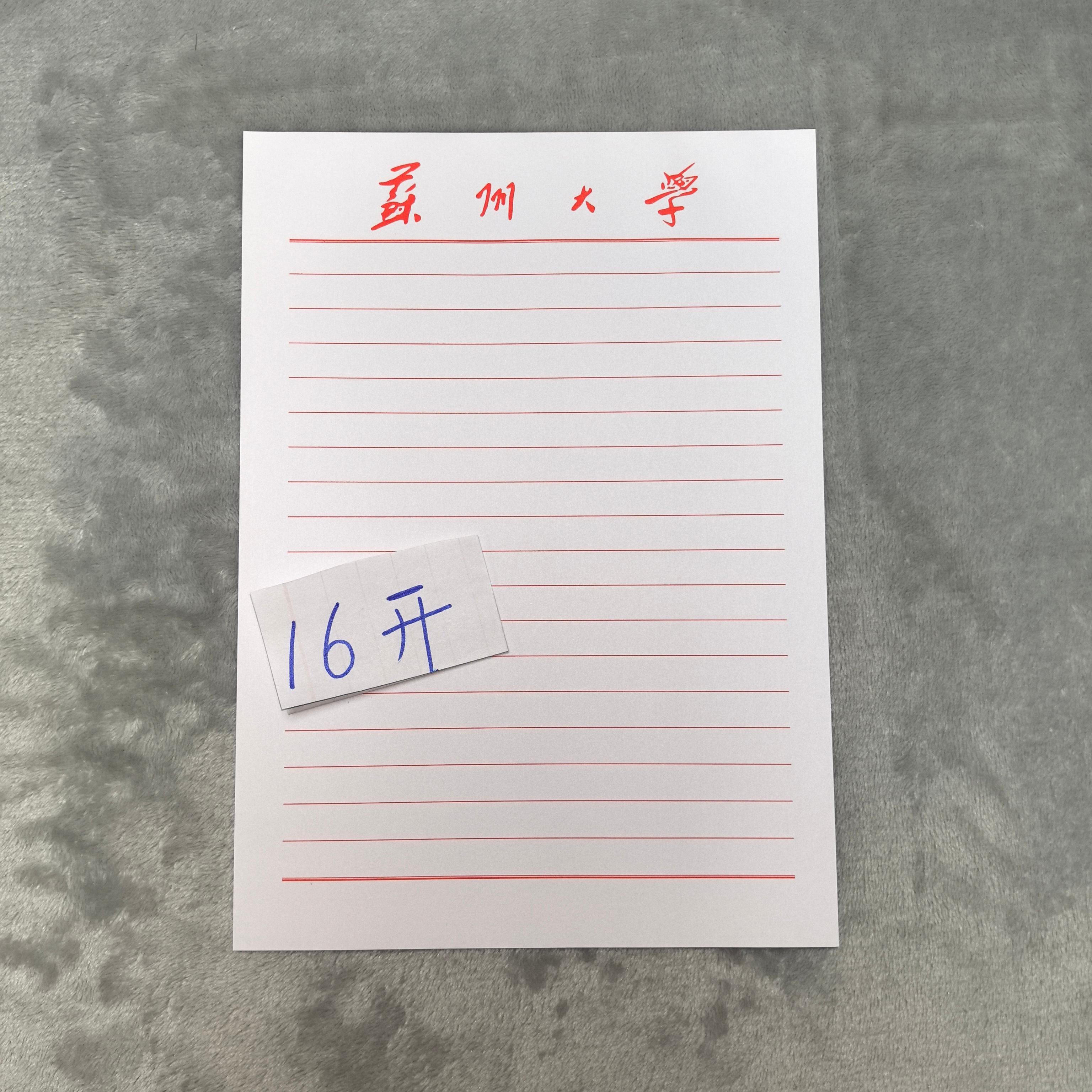 苏州大学稿纸信纸信笺