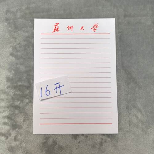 苏州大学稿纸信纸信笺