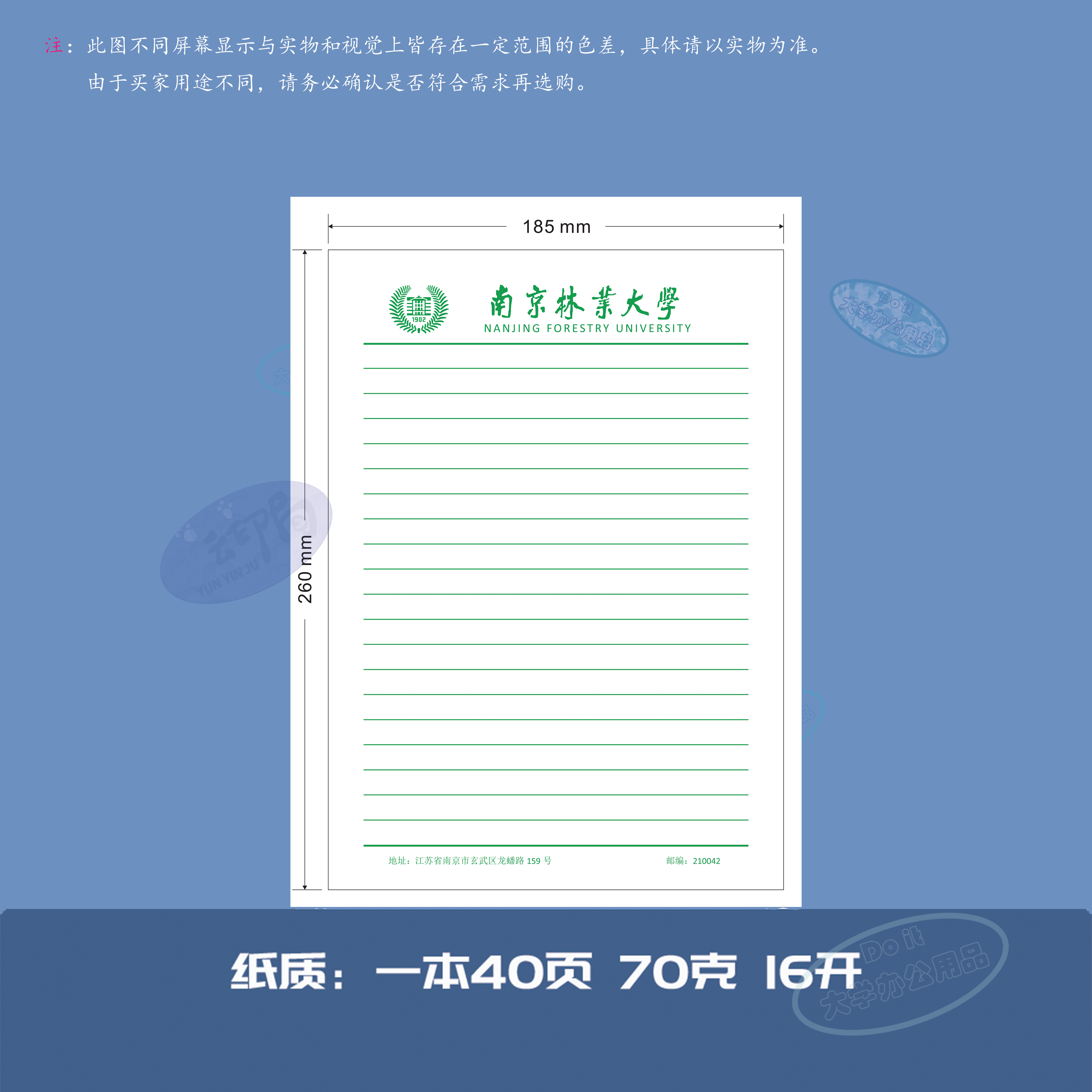 南京林业大学稿纸南京林业大学抬头信纸信笺南林大作业纸