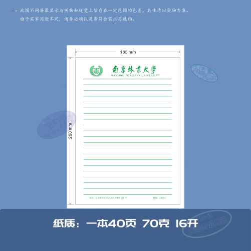 南京林业大学稿纸作业纸信纸