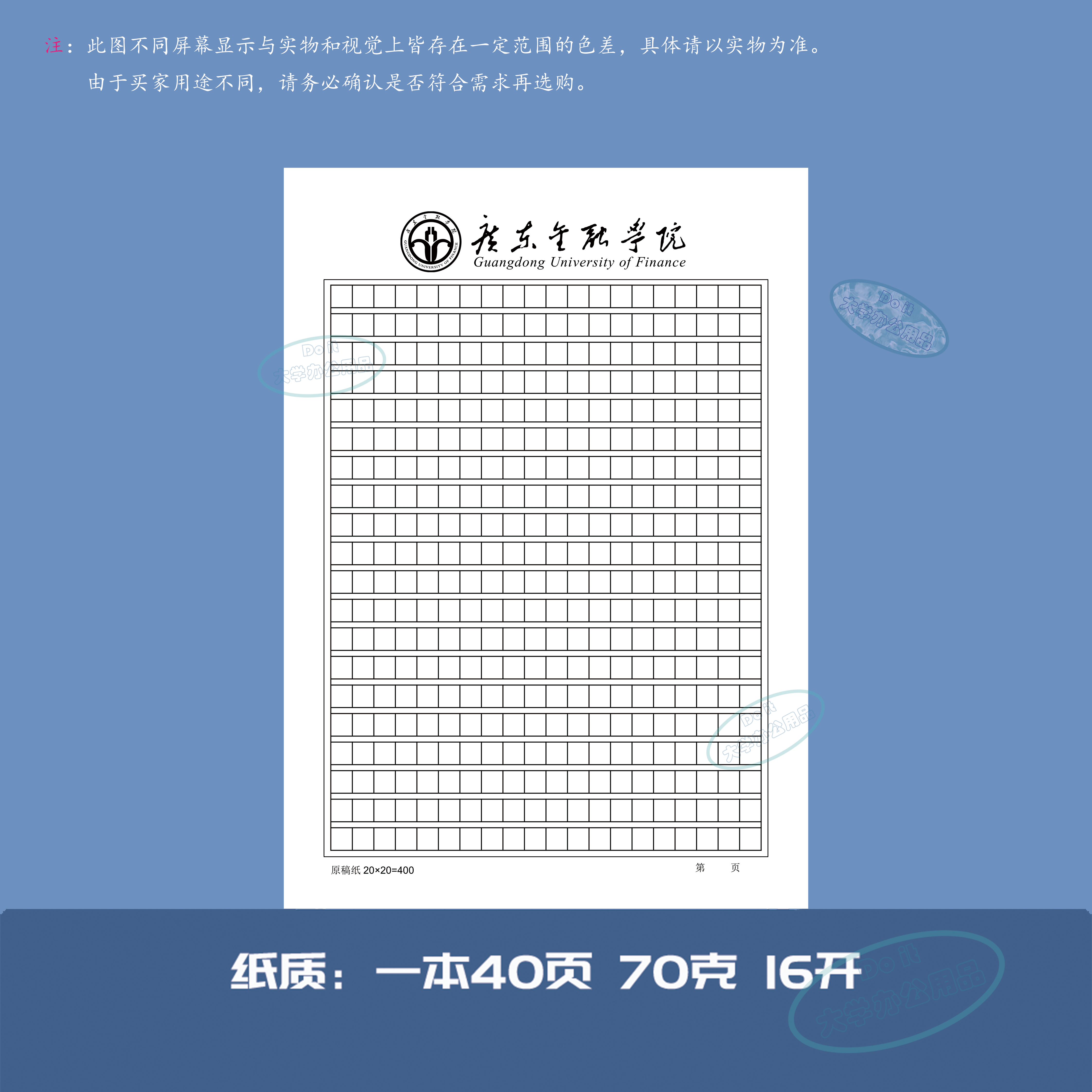 广东金融学院稿纸作业纸