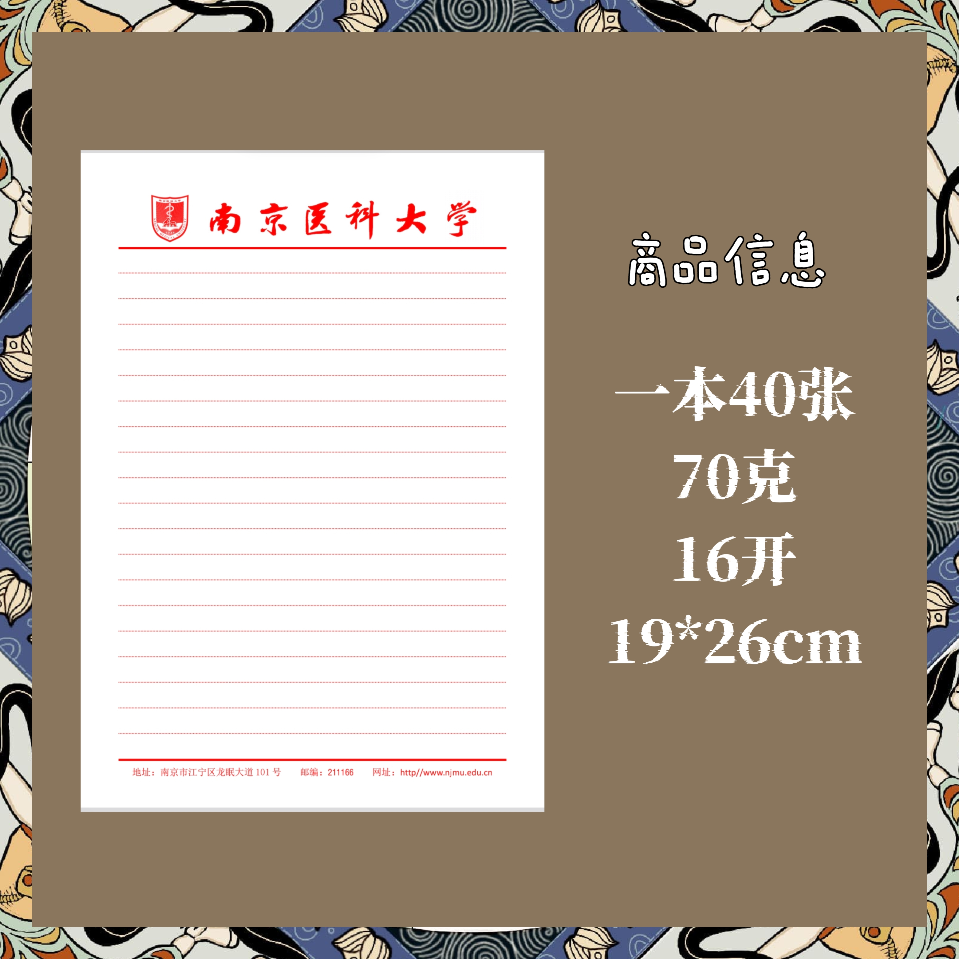 南京医科大学稿纸信纸