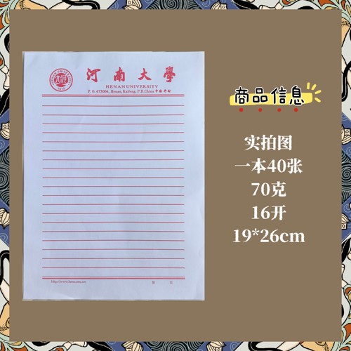 河南大学信纸申请书作业纸草稿纸