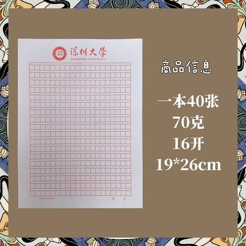 深圳大学稿纸横线方格