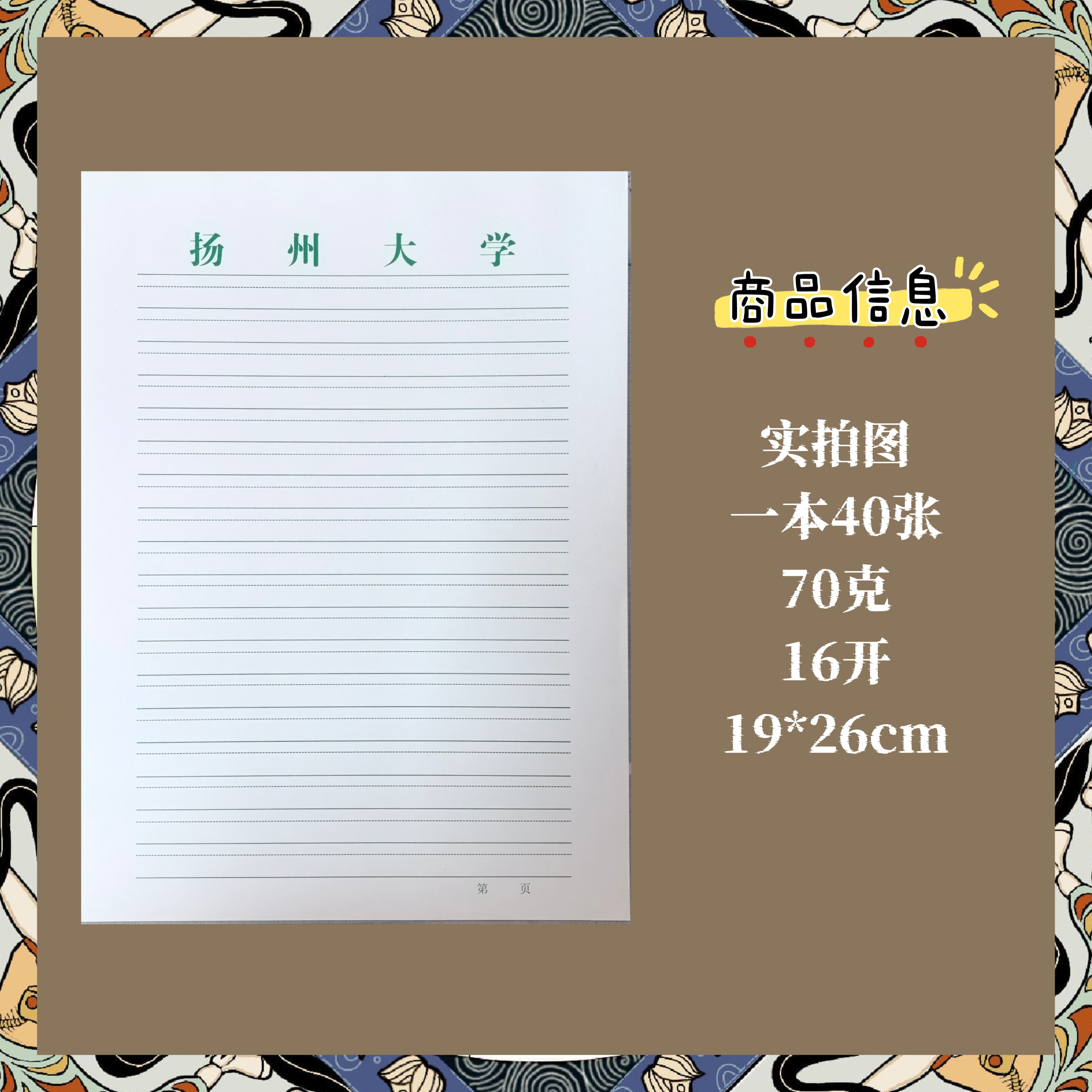 扬州大学稿纸 扬州大学抬头信纸信笺草稿纸作业纸 扬大信纸稿纸