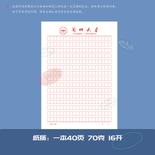 兰州大学稿纸 作业纸草稿纸 抬头纸横线方格信纸信笺