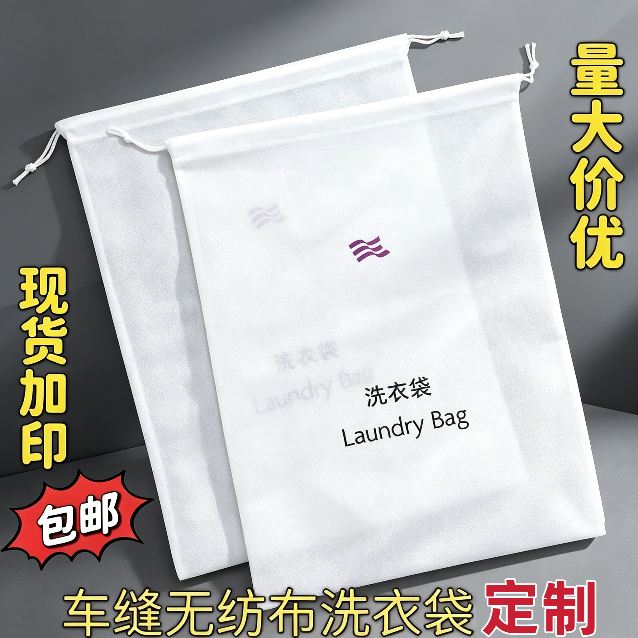 宾馆洗衣袋酒店抽绳收纳袋包装无纺布束口袋环保拖鞋防尘袋洗漱袋