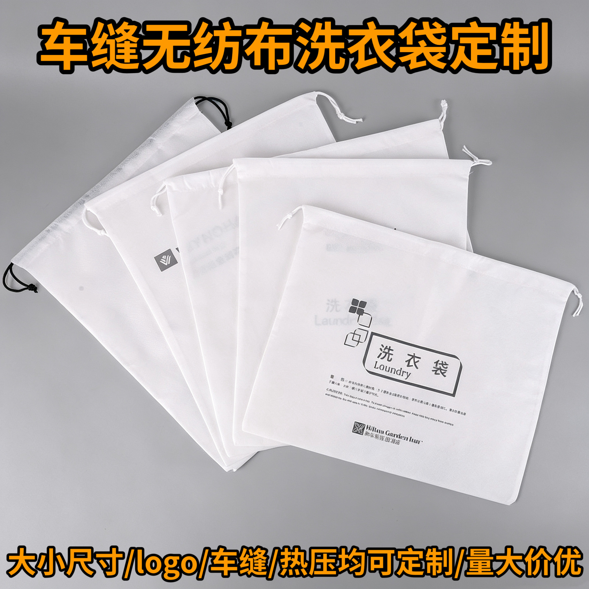 酒店专用一次性洗衣袋民宿宾馆防尘束口抽绳无纺布收纳袋批发