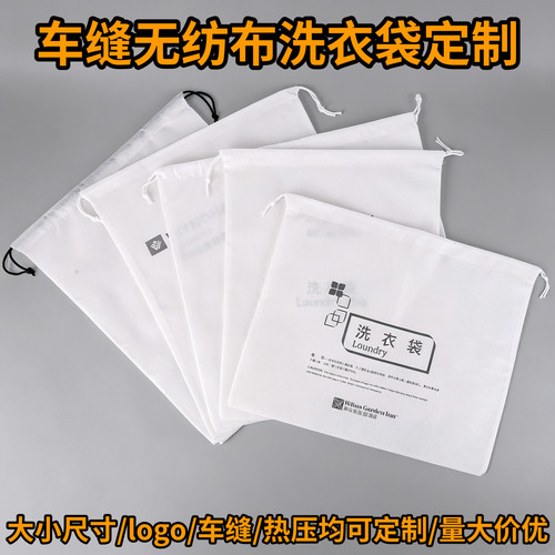 酒店专用一次性洗衣袋民宿宾馆防尘束口抽绳无纺布收纳袋批发