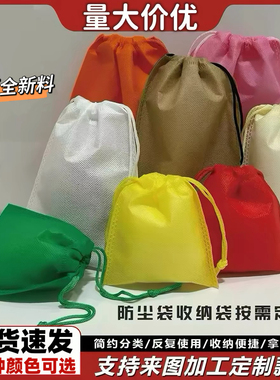 白色无纺布束口鞋袋定做服装防尘收纳袋抽绳玩具包装袋大号洗衣袋