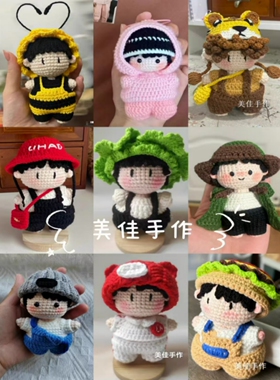 diy礼挂件材料钩针手工勤十个天王一珩毛线送编织可爱女友包自制