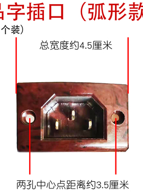 品字插口插座电热锅电饭煲配件