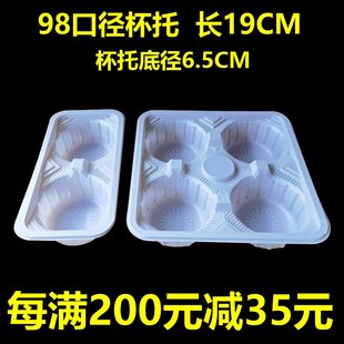 98口径杯托一次性塑料奶茶打包托二杯托加厚咖啡奶茶外卖打包杯托