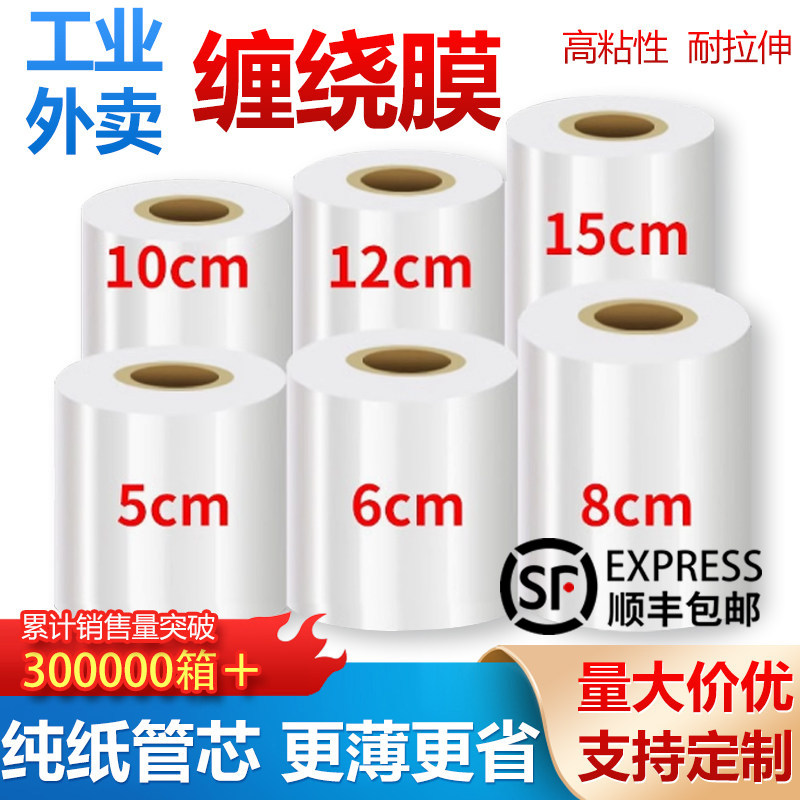 小卷PE缠绕膜5cm工业包装膜6cm外卖保鲜膜打包盒封口10拉伸打包膜,包装,缠绕膜,淘宝优惠券,粉丝福利购,淘宝优惠卷