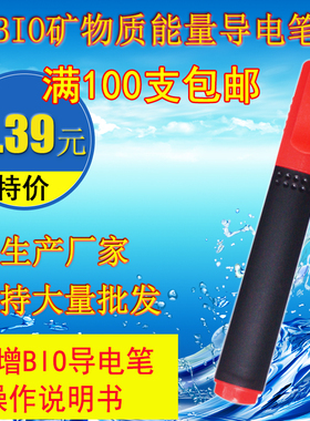 净水器导电发光笔频谱能量测试笔能量水机水质检测笔BIO矿物质笔