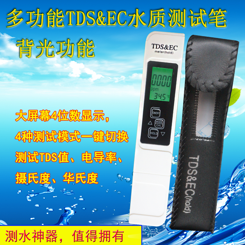 净水器tds检测无土栽培营养液