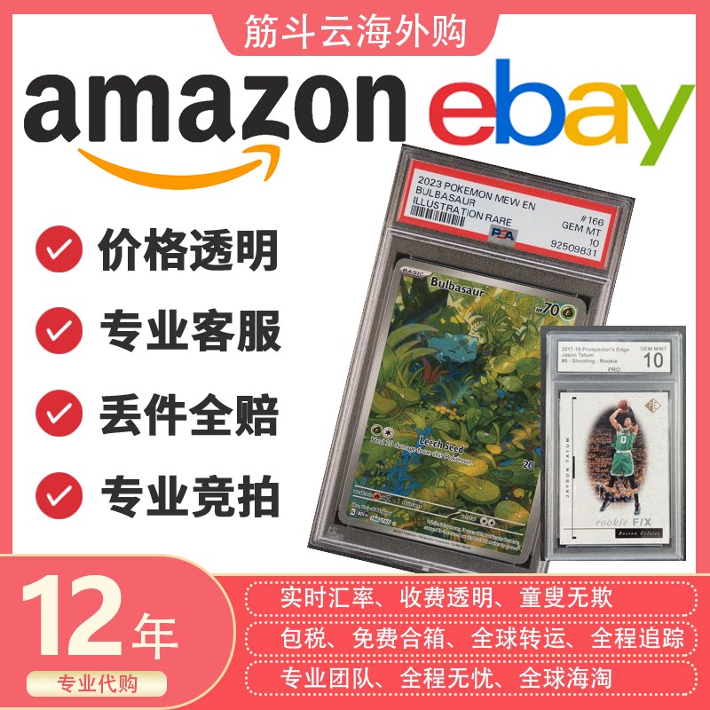 ebay代购 ebay下单 ebay竞拍美国亚马逊 美亚  小水怪 海淘
