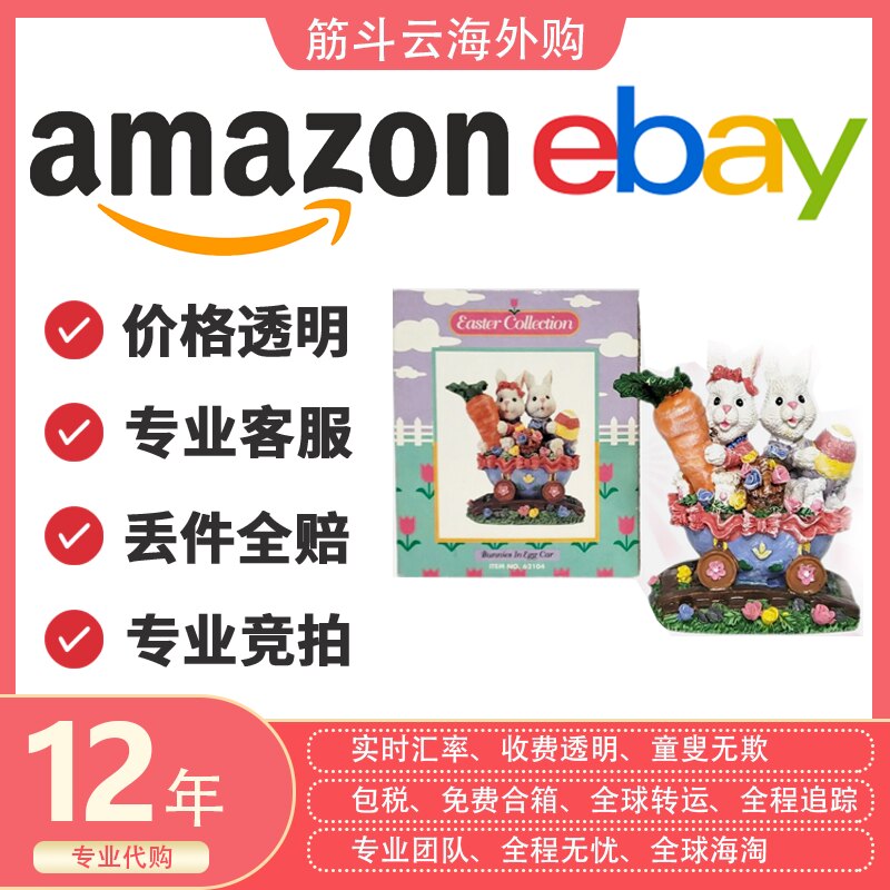 ebay代购美国亚马逊海外淘易趣竞拍音箱澳欧洲英法德reverb