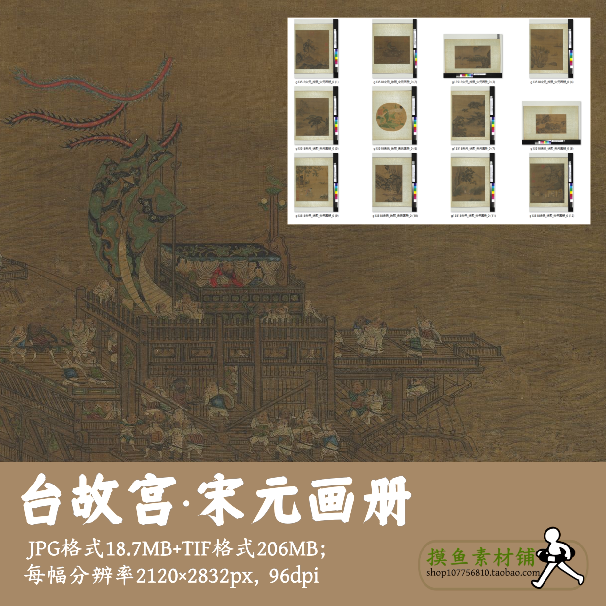 台故宫宋元画册/中国画集工笔花鸟山水册页集电子版临摹g13518
