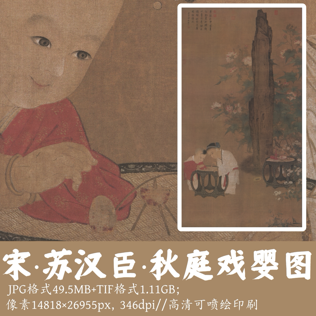 宋苏汉臣/秋庭戏婴图/绢本故宫博物院馆藏书画电子版古画gd1203