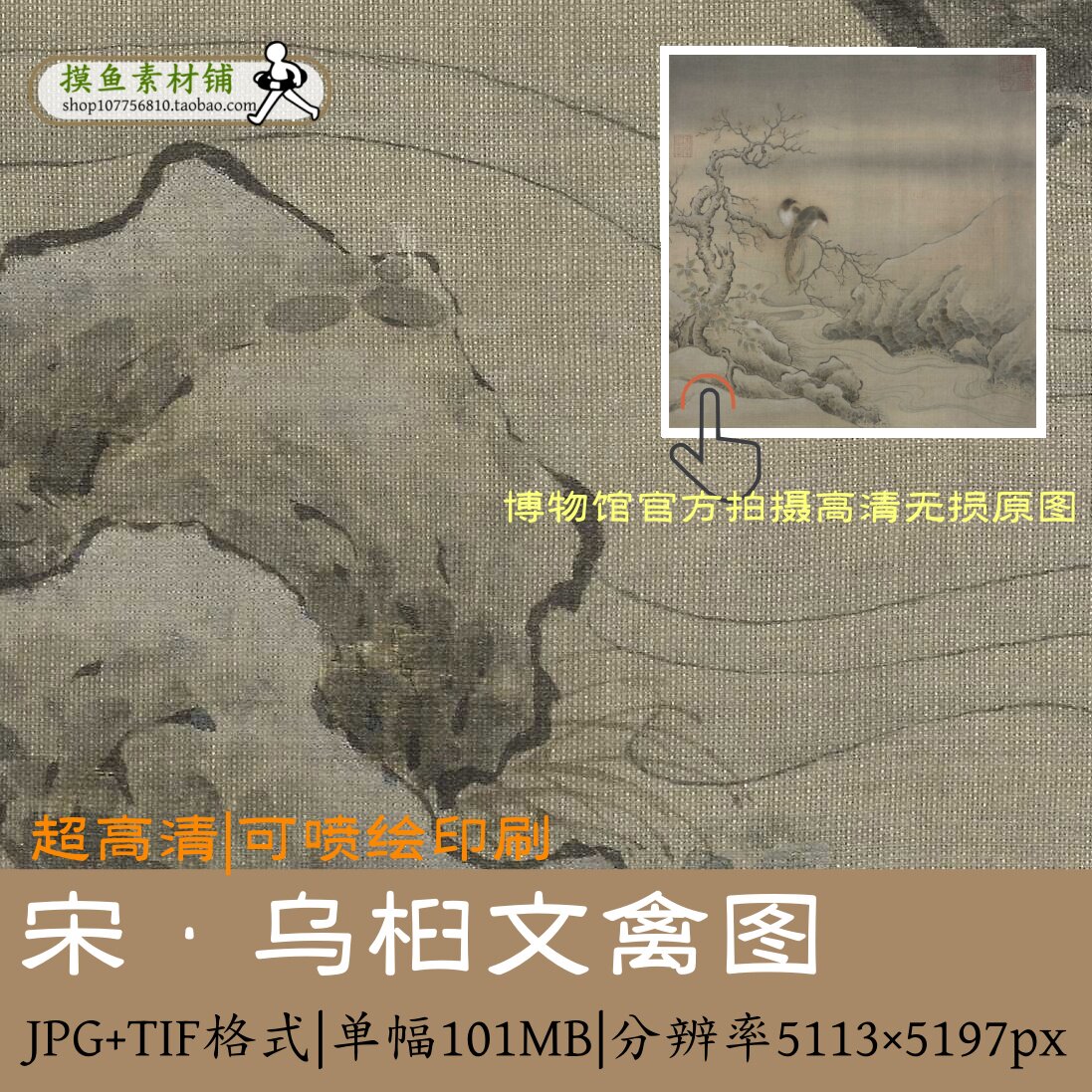 宋 乌桕文禽图/高清宋画中国画宋代小品古画临摹参考设计图电子版