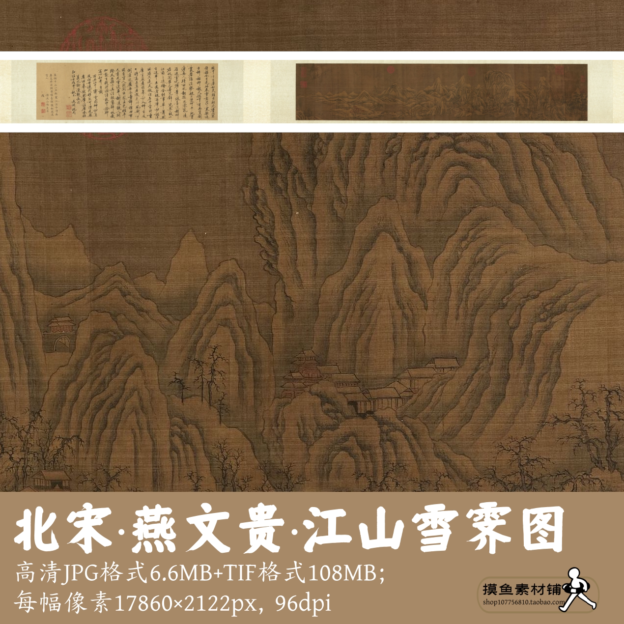 北宋燕文贵/江山雪霁图/中国画电子版素材古画原图tif山水画G1674