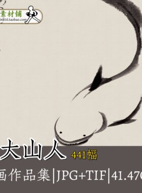 八大山人朱耷作品合集 电子版高清素材白眼鸟墨荷图山水人物G130