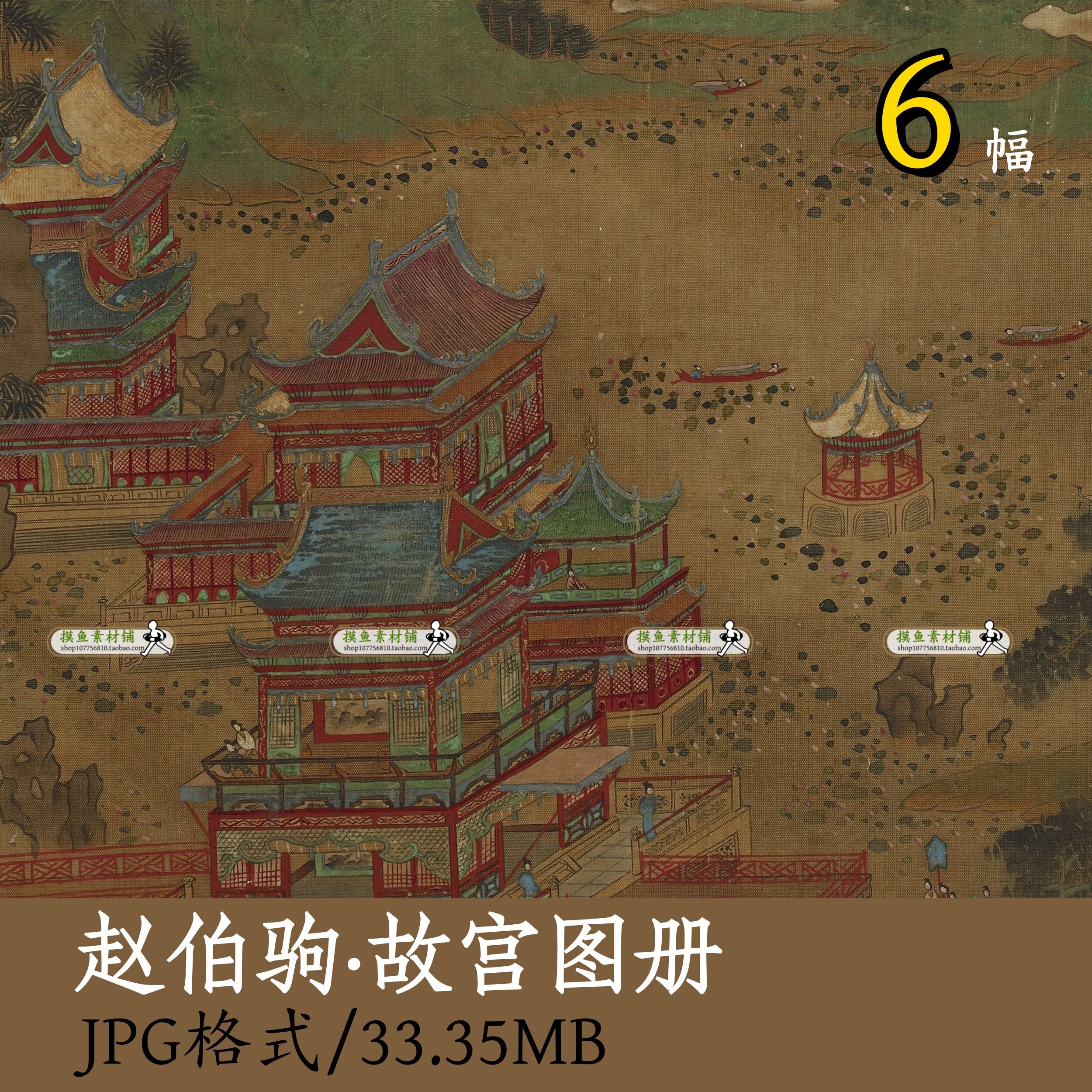 宋赵伯驹故宫图册/国画青绿山水亭台楼阁装饰画芯微喷绘素材Z112