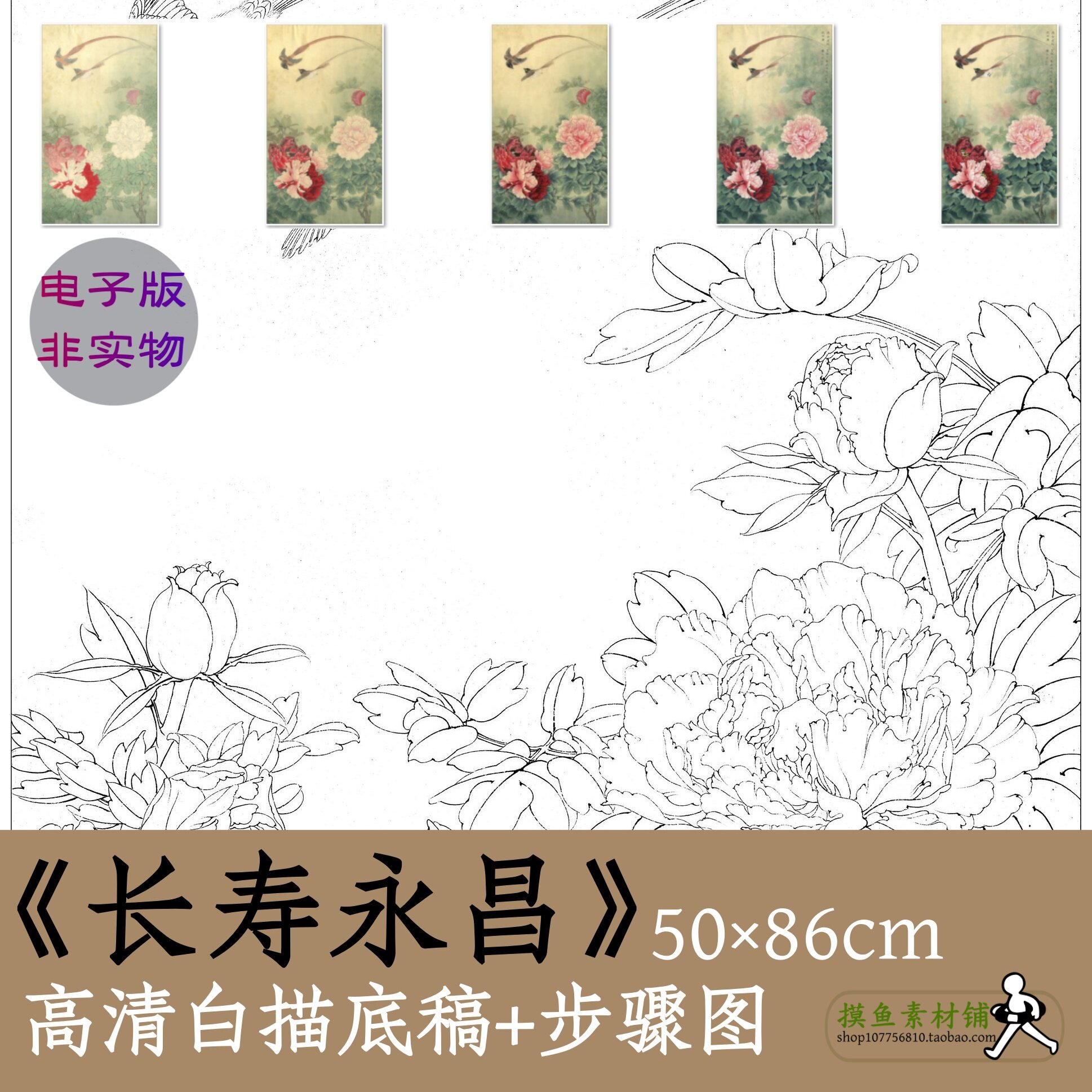 工笔花鸟画高清白描电子底稿工笔画中国画牡丹图临摹长寿永昌x088