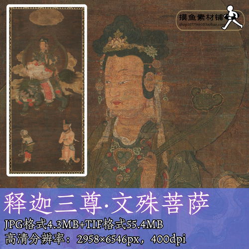 文殊菩萨高清电子彩图临摹素材道释人物观音菩萨水陆画神佛f262