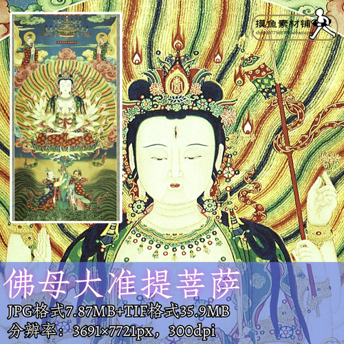 佛母大准提菩萨图/明清水陆画工笔菩萨图人物画电子版素材f245