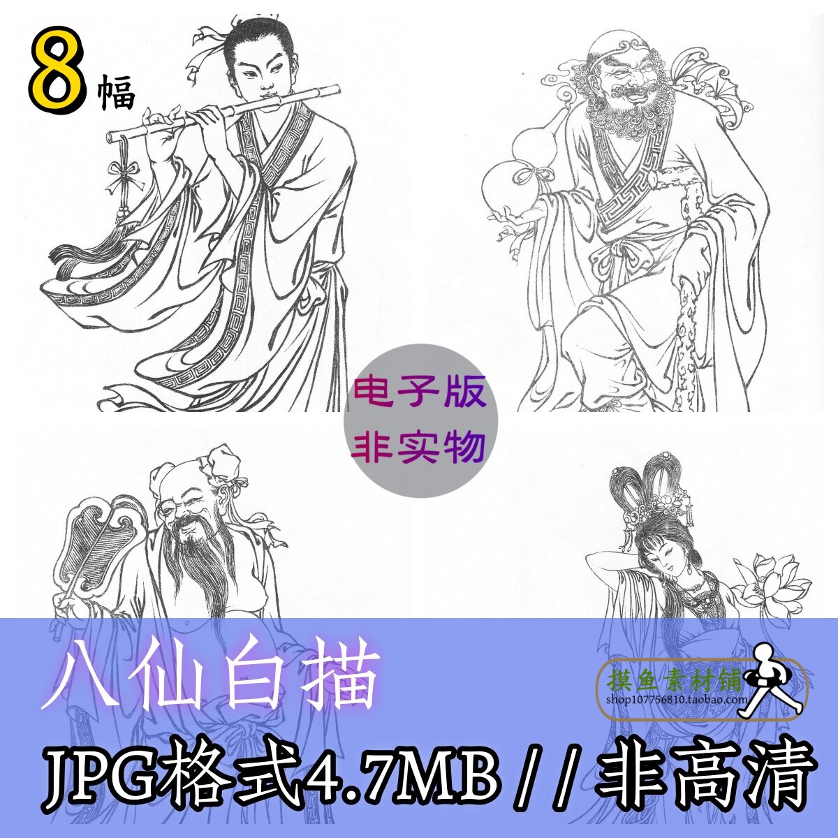 八仙白描电子版图片8幅/古代神佛人物像蓝采合铁拐李神仙图x524