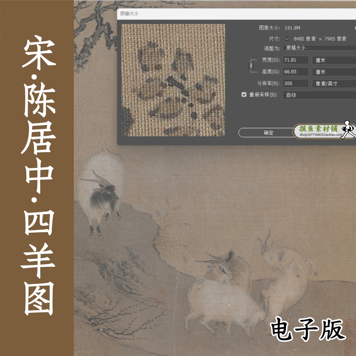 宋 陈居中 四羊图/高清宋画tif+jpg格式古画原图电子版/打印喷绘