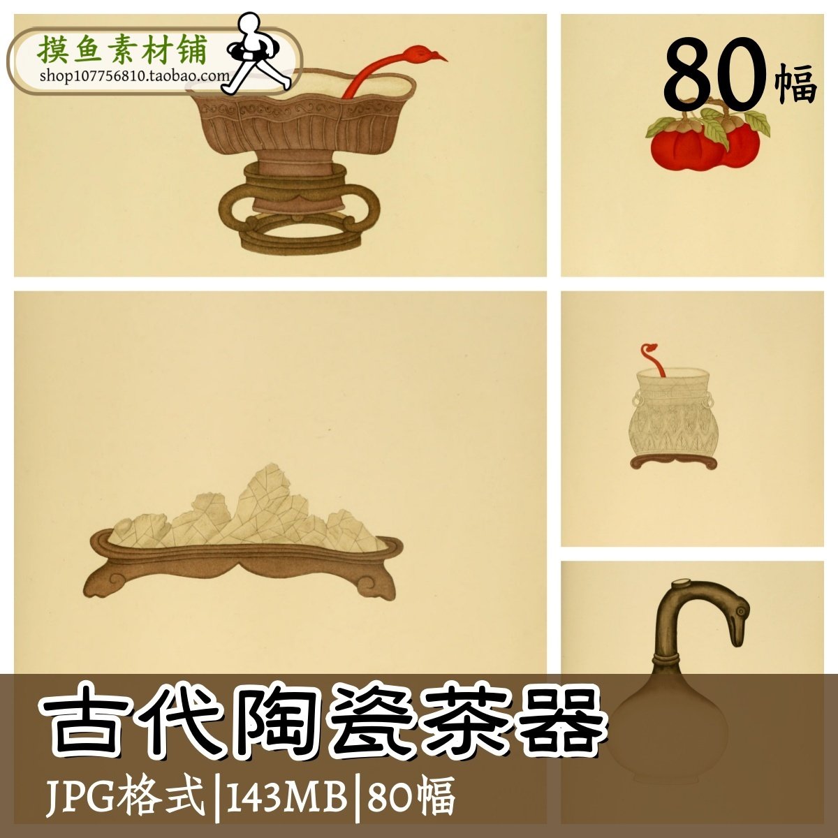 zt102古代陶瓷茶器,商务/设计服务,设计素材/源文件,淘宝优惠券,粉丝福利购,淘宝优惠卷