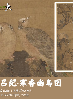明吕纪/寒香幽鸟图/中国画工笔禽鸟电子版原图素材临摹参考G17025
