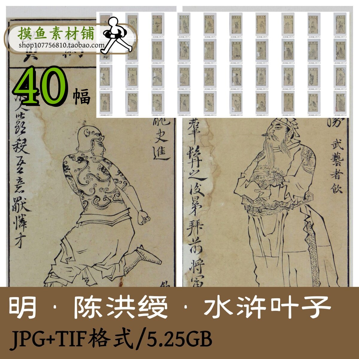 gd1011明代陈洪绶水浒叶子