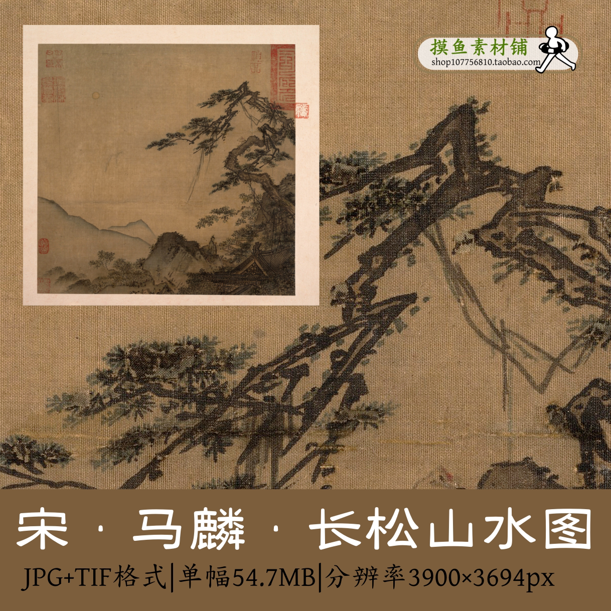 宋 马麟 长松山水图页/宋画宋人小品山水墨画素材原图tif图电子版