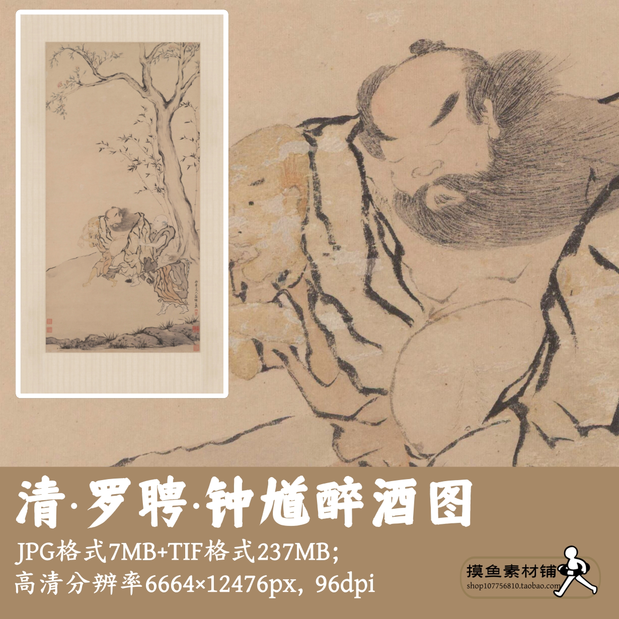 清代罗聘钟馗醉酒图电子图片中国画神佛人物像道家掐丝挂画G17724