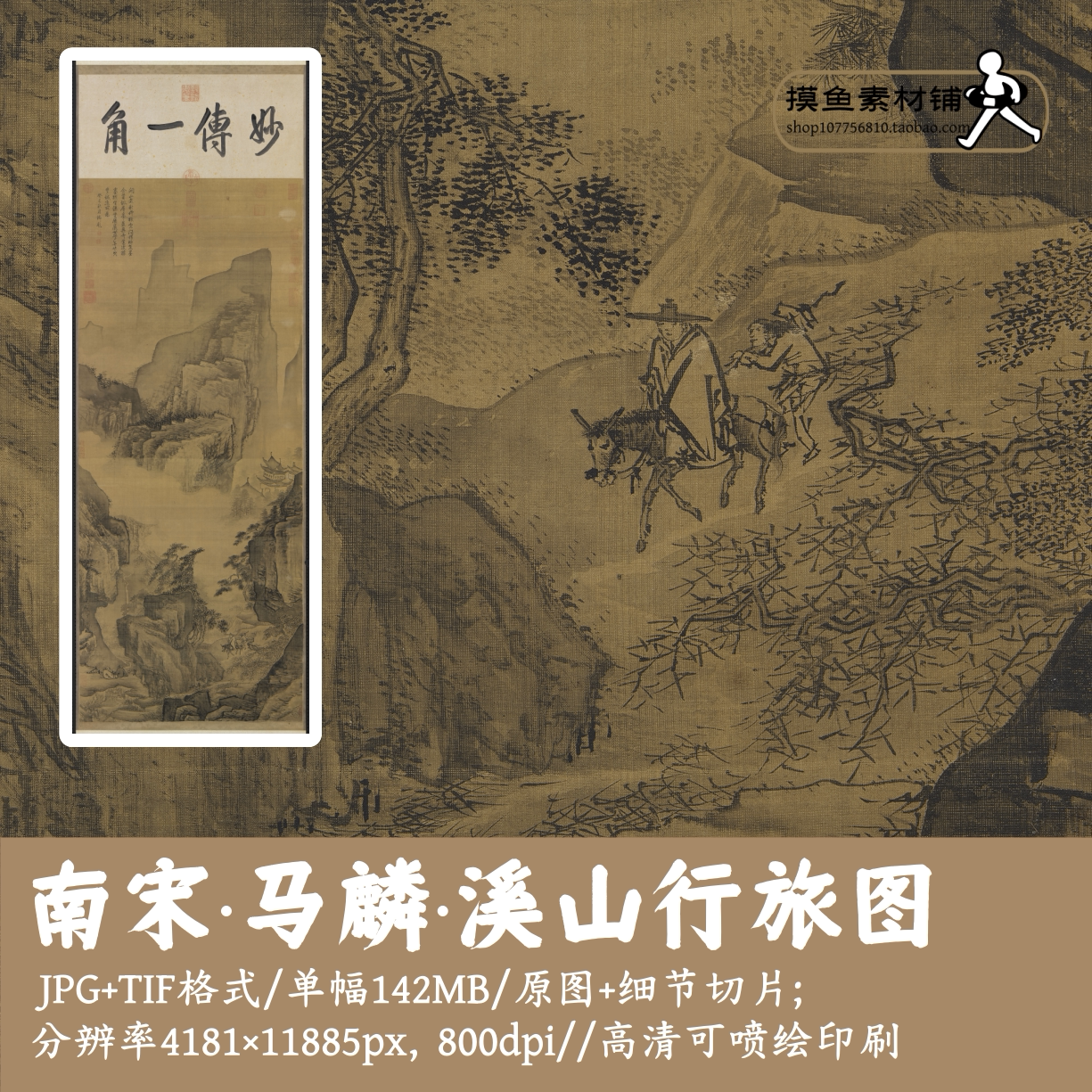 南宋马麟/溪山行旅图/高清中国画水墨山水古画原图tif电子版G1792