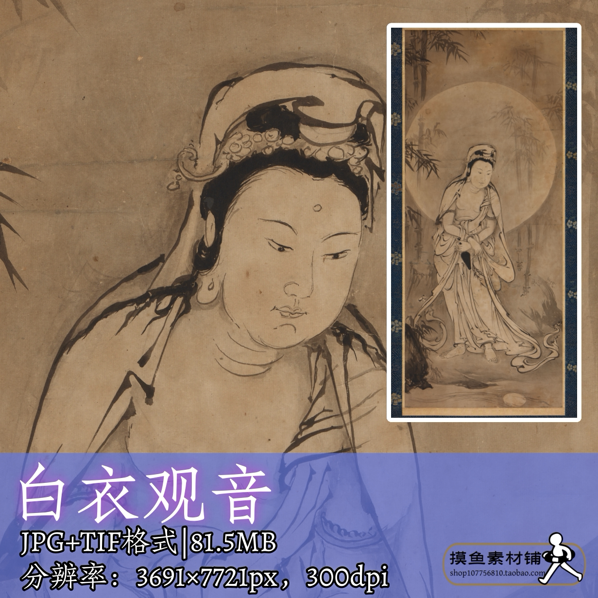 白衣观音图高清工笔佛造像观音菩萨图临摹参考素材古画原图f244